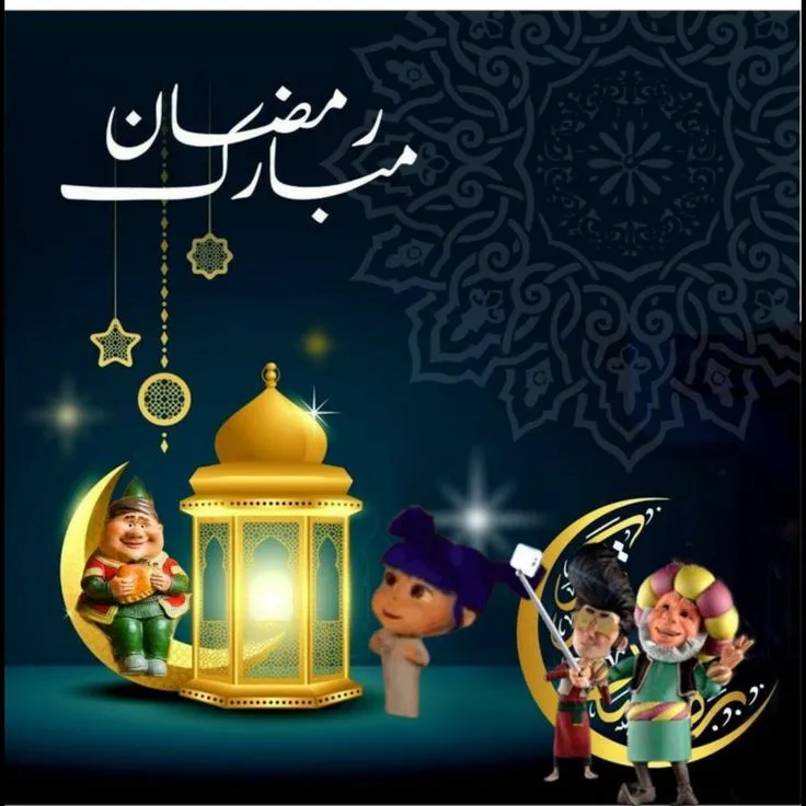 صور تهنئة شهر رمضان 2025 صور تهنئة شهر رمضان 2025