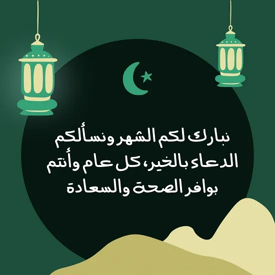 صور وبوستات تهاني رمضان 2025 للأصدقاء والأهل صور وبوستات تهاني رمضان 2025 للأصدقاء والأهل