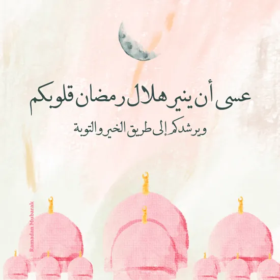 صور شهر رمضان وأجمل عبارات التهاني صور شهر رمضان وأجمل عبارات التهاني