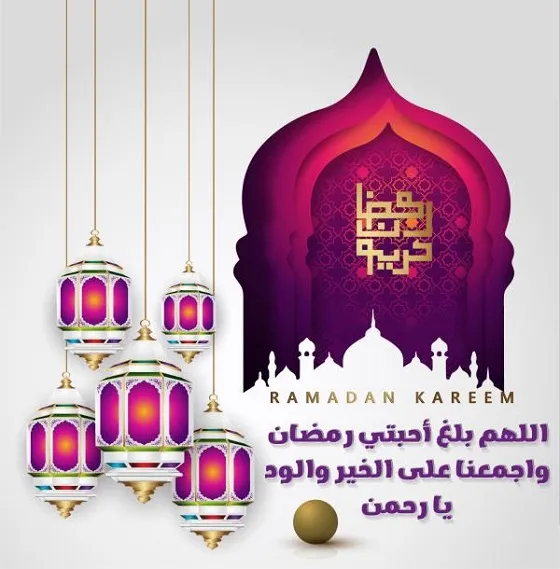 صور شهر رمضان وأجمل عبارات التهاني صور شهر رمضان وأجمل عبارات التهاني