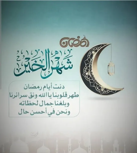 صور شهر رمضان وأجمل عبارات التهاني صور شهر رمضان وأجمل عبارات التهاني