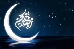 شهر رمضان شهر رمضان