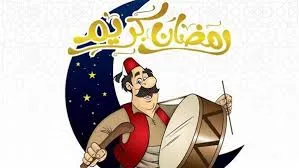 صور مسحراتي صور مسحراتي
