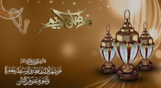 صور تهنئة رمضان 6.PNG صور تهنئة رمضان