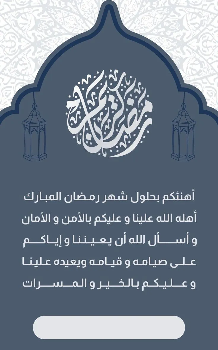 تهنئة رمضان.jpg صور تهنئة رمضان المبارك 2025