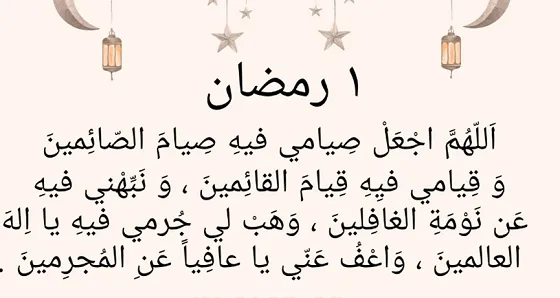 صور وبوستات وأدعية اليوم الأول من رمضان 2025 صور وبوستات وأدعية اليوم الأول من رمضان 2025
