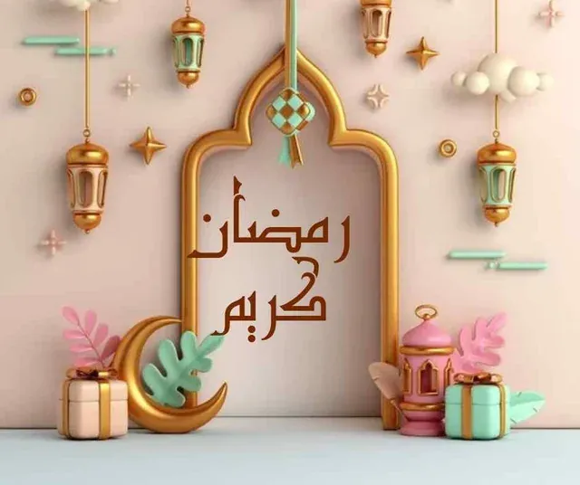 صور رمضان كريم صور رمضان كريم