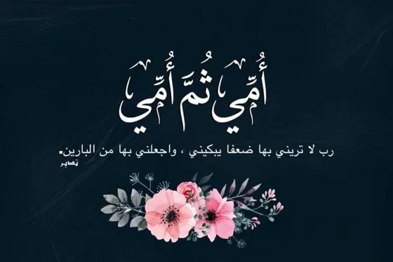 صور وبوستات تهنئة عيد الأم 2025 صور وبوستات تهنئة عيد الأم 2025